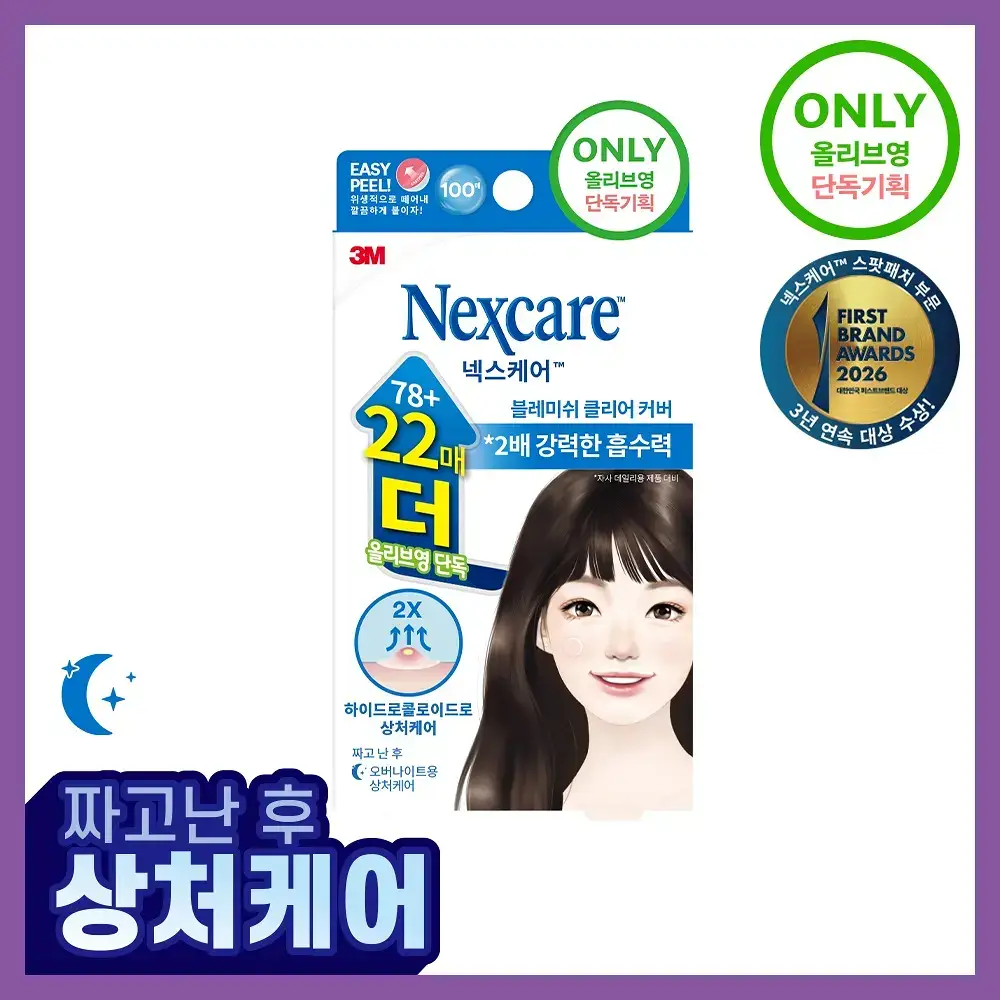 [짜고난후/올영단독] 3M 넥스케어 블레미쉬 클리어커버 (78+22매/오버나이트)